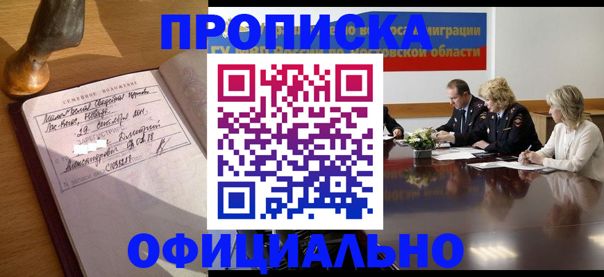 прописка гарантия в Балашове